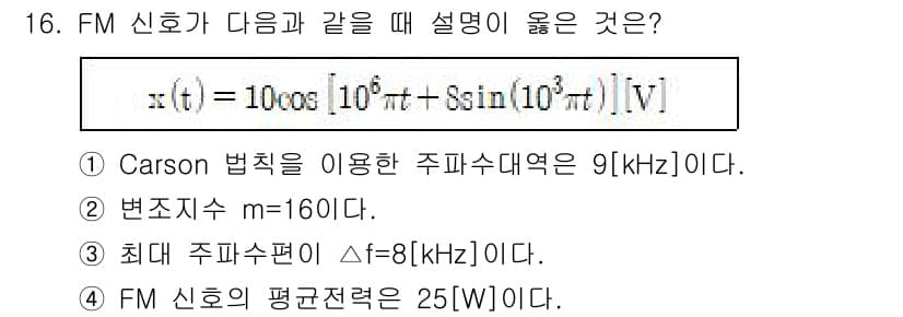 9급_지방직_공무원_서울시_통신이론 2015년 16번 - 정답과 핵심 포인트를 검수 중인 기출문제