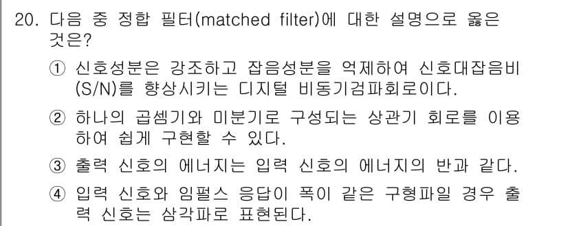 9급_지방직_공무원_서울시_통신이론 2015년 20번 - 정답과 핵심 포인트를 검수 중인 기출문제