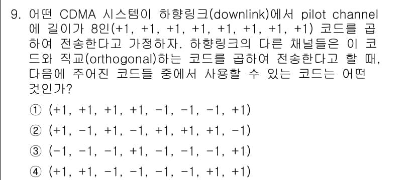 9급_지방직_공무원_서울시_통신이론 2016년 9번 - 정답과 핵심 포인트를 검수 중인 기출문제
