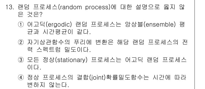 9급_지방직_공무원_서울시_통신이론 2017년 13번 - 정답과 핵심 포인트를 검수 중인 기출문제