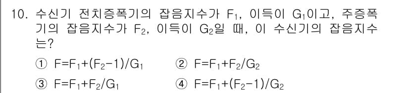 9급_지방직_공무원_서울시_통신이론 2018년 10번 - 정답과 핵심 포인트를 검수 중인 기출문제