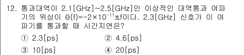 9급_지방직_공무원_서울시_통신이론 2018년 12번 - 정답과 핵심 포인트를 검수 중인 기출문제