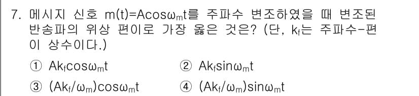 9급_지방직_공무원_서울시_통신이론 2018년 7번 - 정답과 핵심 포인트를 검수 중인 기출문제