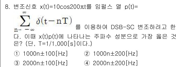 9급_지방직_공무원_서울시_통신이론 2018년 8번 - 정답과 핵심 포인트를 검수 중인 기출문제