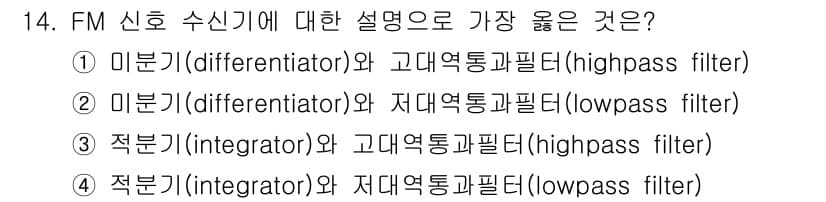 9급_지방직_공무원_서울시_통신이론 2019년 14번 - 정답과 핵심 포인트를 검수 중인 기출문제