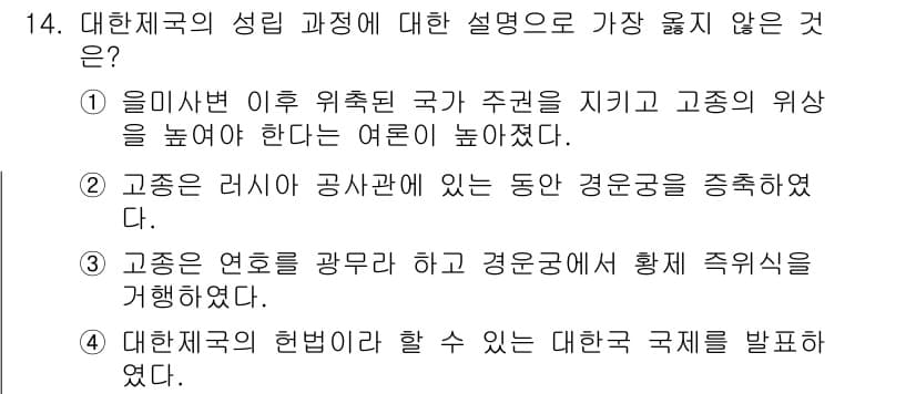 9급_지방직_공무원_서울시_한국사(유공자) 2016년 14번 - 대한제국의 성립 과정에서 "고종이 러시아 공사관에 있는 동안 경운군을 종... 에 관한 핵심 기출문제