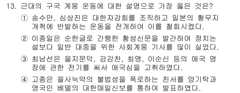 9급_지방직_공무원_서울시_한국사 2016년 13번 - 정답과 핵심 포인트를 검수 중인 기출문제