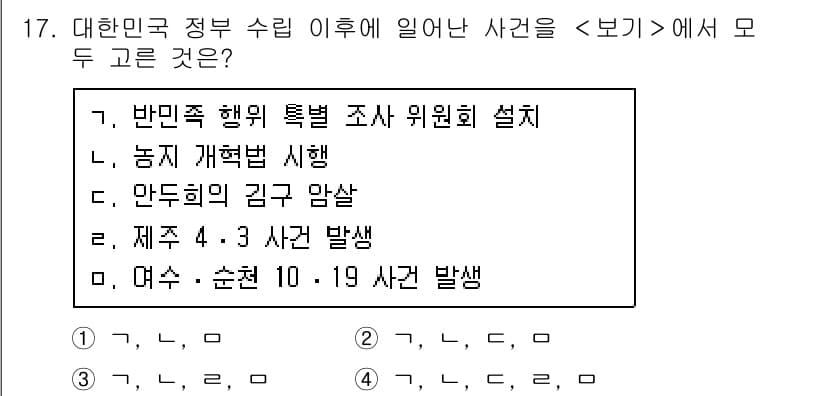 9급_지방직_공무원_서울시_한국사 2016년 17번 - 정답과 핵심 포인트를 검수 중인 기출문제
