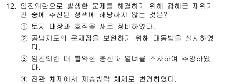 9급_지방직_공무원_서울시_한국사(유공자) 2017년 12번 - 정답과 핵심 포인트를 검수 중인 기출문제