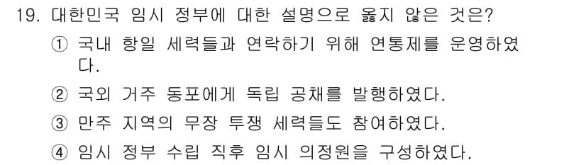 9급_지방직_공무원_서울시_한국사(유공자) 2017년 19번 - 정답과 핵심 포인트를 검수 중인 기출문제