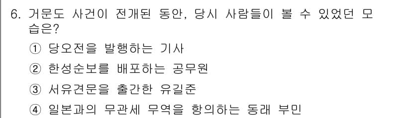 9급_지방직_공무원_서울시_한국사(유공자) 2017년 6번 - 정답과 핵심 포인트를 검수 중인 기출문제