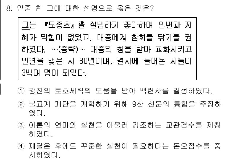 9급_지방직_공무원_서울시_한국사(유공자) 2017년 8번 - 정답과 핵심 포인트를 검수 중인 기출문제