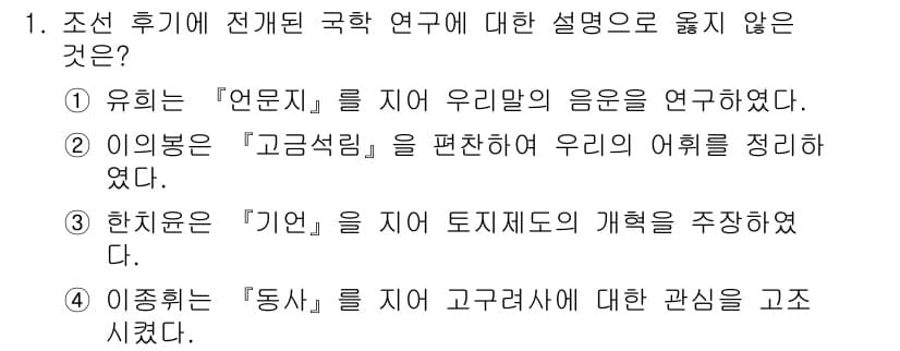 9급_지방직_공무원_서울시_한국사 2017년 1번 - . '기언'은 주로 언어의 형성과 사용, 사회적 맥락에 대한 연구를 포함... 에 관한 핵심 기출문제