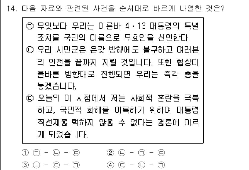 9급_지방직_공무원_서울시_한국사 2017년 14번 - 정답과 핵심 포인트를 검수 중인 기출문제