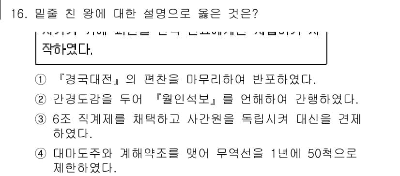 9급_지방직_공무원_서울시_한국사 2017년 16번 - 정답과 핵심 포인트를 검수 중인 기출문제