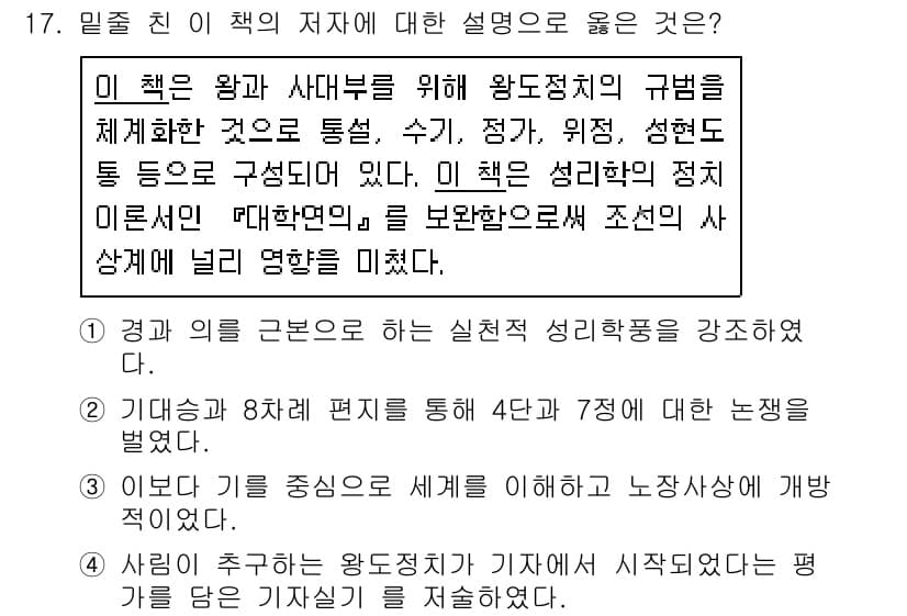 9급_지방직_공무원_서울시_한국사 2017년 17번 - 정답과 핵심 포인트를 검수 중인 기출문제