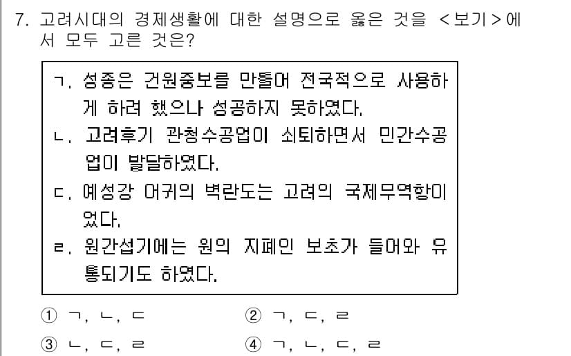 9급_지방직_공무원_서울시_한국사(유공자) 2018년 6번 - 정답과 핵심 포인트를 검수 중인 기출문제
