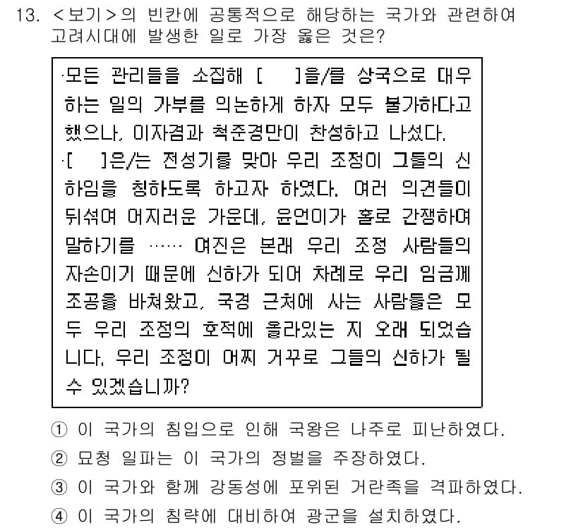 9급_지방직_공무원_서울시_한국사 2018년 12번 - 정답 3번은 "관리를 소홀히 하여" 발생한 문제를 강조하며, 국가 정책의... 에 관한 핵심 기출문제