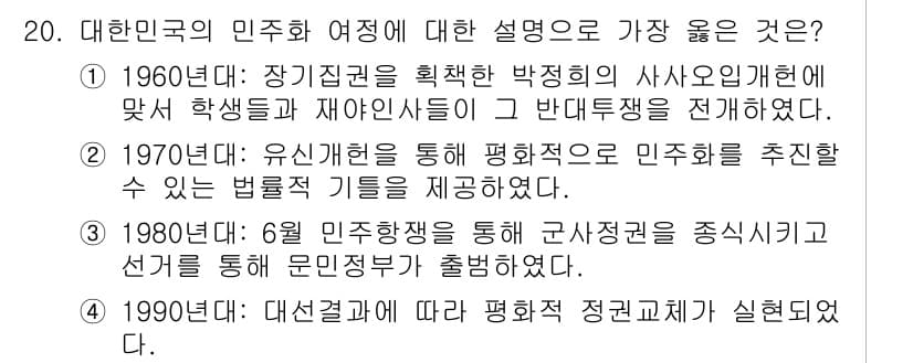 9급_지방직_공무원_서울시_한국사 2018년 19번 - . 

1960년대 학생운동은 장기집권 반대와 민주화를 요구하며 사회 변... 에 관한 핵심 기출문제