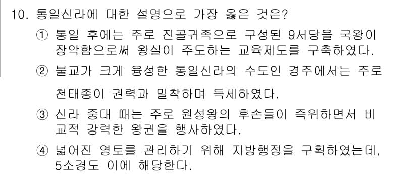 9급_지방직_공무원_서울시_한국사 2018년 9번 - 정답과 핵심 포인트를 검수 중인 기출문제