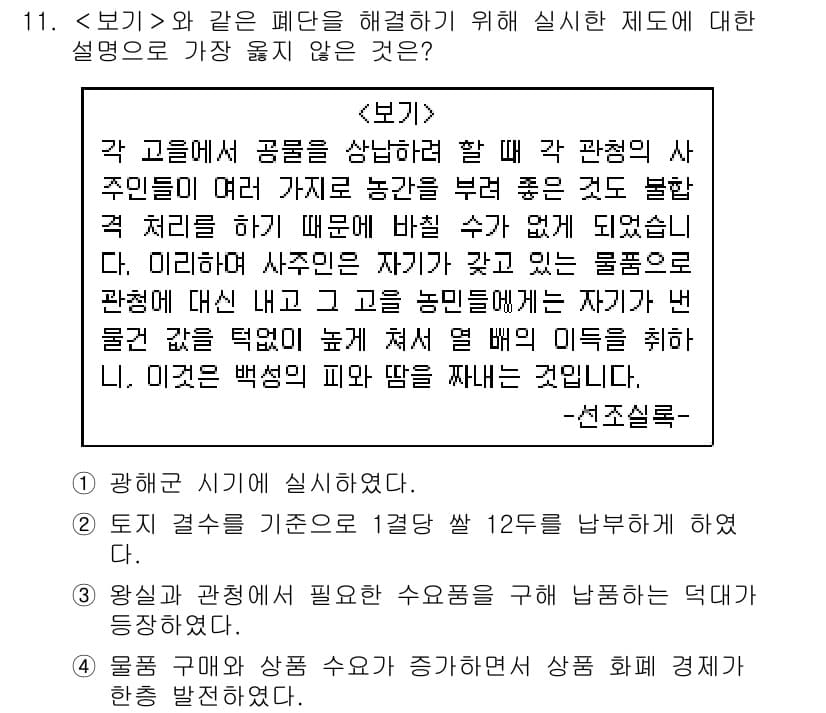 9급_지방직_공무원_서울시_한국사(유공자) 2019년 11번 - 제시된 보기는 공무원의 수를 늘여 필요 조건을 충족하려는 정책을 설명하고... 에 관한 핵심 기출문제