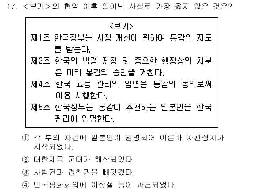 9급_지방직_공무원_서울시_한국사(유공자) 2019년 17번 - 정답 4번은 일본의 차관이 임명된 사실과 관련된 내용이 틀렸기 때문입니다... 에 관한 핵심 기출문제
