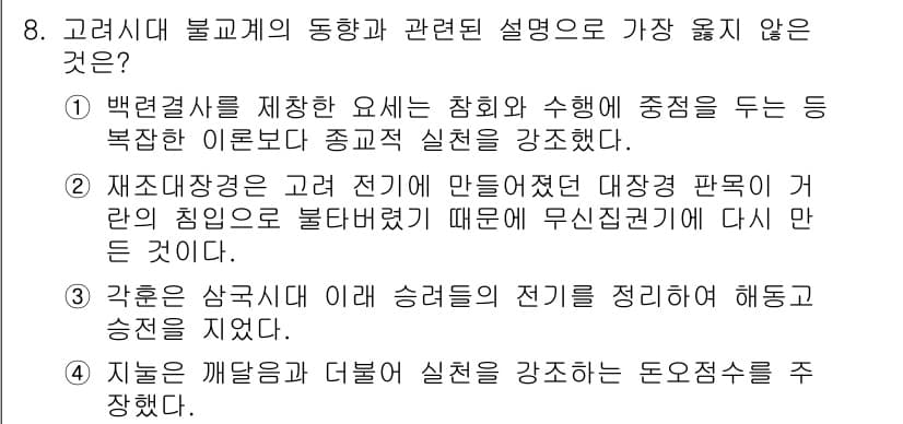 9급_지방직_공무원_서울시_한국사(유공자) 2019년 8번 - 정답과 핵심 포인트를 검수 중인 기출문제