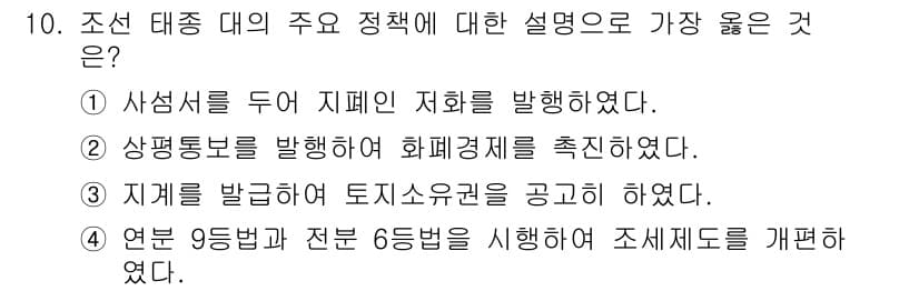 9급_지방직_공무원_서울시_한국사 2019년 10번 - 정답과 핵심 포인트를 검수 중인 기출문제
