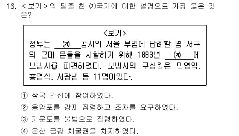 9급_지방직_공무원_서울시_한국사 2019년 16번 - 정답과 핵심 포인트를 검수 중인 기출문제