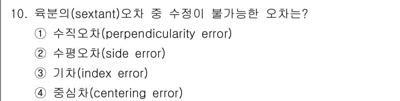 9급_지방직_공무원_서울시_항해 2016년 10번 - 정답과 핵심 포인트를 검수 중인 기출문제