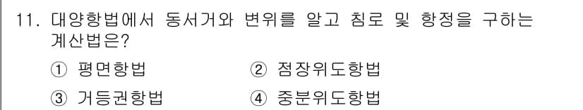 9급_지방직_공무원_서울시_항해 2016년 11번 - 정답과 핵심 포인트를 검수 중인 기출문제