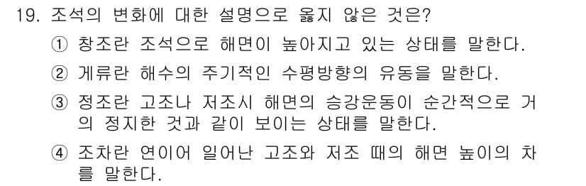 9급_지방직_공무원_서울시_항해 2016년 19번 - 정답과 핵심 포인트를 검수 중인 기출문제
