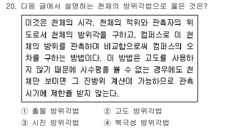 9급_지방직_공무원_서울시_항해 2016년 20번 - 정답과 핵심 포인트를 검수 중인 기출문제