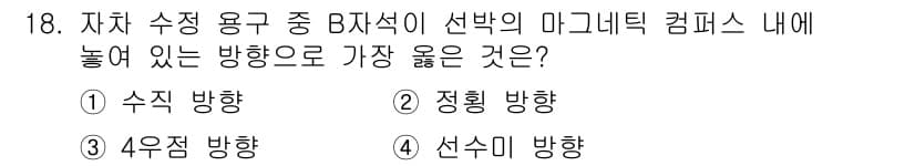 9급_지방직_공무원_서울시_항해 2019년 18번 - 정답과 핵심 포인트를 검수 중인 기출문제