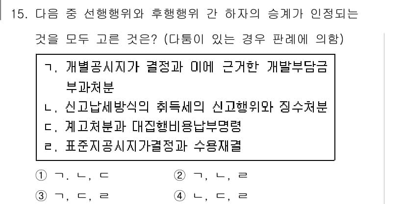 9급_지방직_공무원_서울시_행정법총론 2015년 15번 - 정답과 핵심 포인트를 검수 중인 기출문제