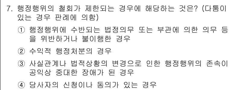 9급_지방직_공무원_서울시_행정법총론 2015년 7번 - 정답과 핵심 포인트를 검수 중인 기출문제