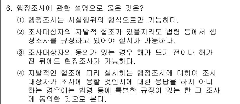 9급_지방직_공무원_서울시_행정법총론 2017년 6번 - 정답과 핵심 포인트를 검수 중인 기출문제