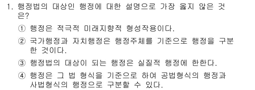 9급_지방직_공무원_서울시_행정법총론 2018년 1번 - 정답과 핵심 포인트를 검수 중인 기출문제