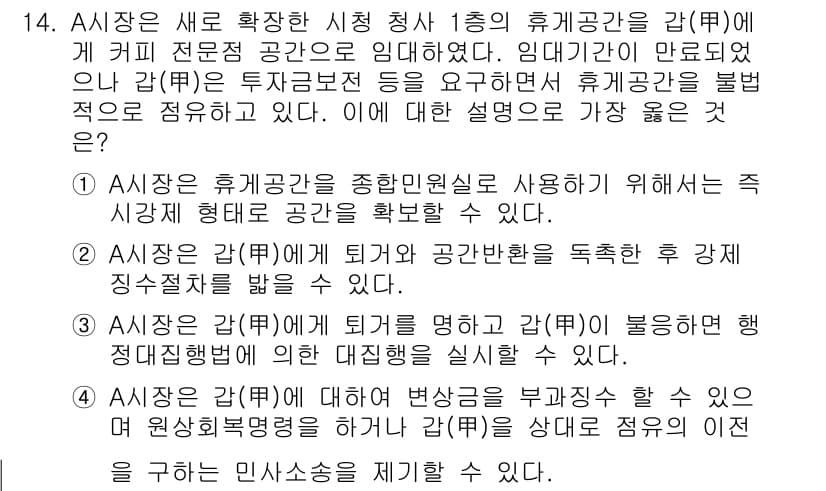 9급_지방직_공무원_서울시_행정법총론 2018년 14번 - 정답과 핵심 포인트를 검수 중인 기출문제