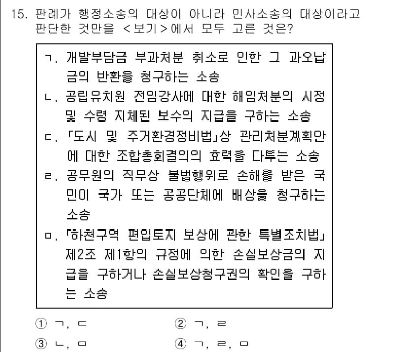9급_지방직_공무원_서울시_행정법총론 2018년 15번 - 정답과 핵심 포인트를 검수 중인 기출문제