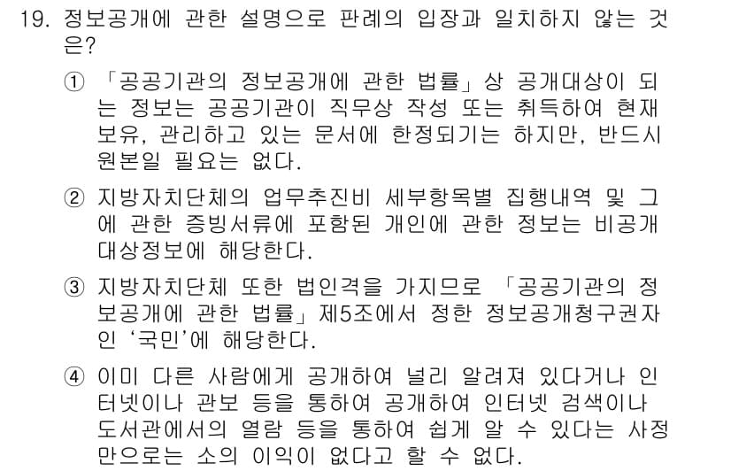 9급_지방직_공무원_서울시_행정법총론 2018년 19번 - 정답과 핵심 포인트를 검수 중인 기출문제