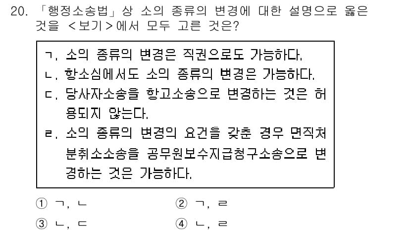 9급_지방직_공무원_서울시_행정법총론 2018년 20번 - 정답과 핵심 포인트를 검수 중인 기출문제
