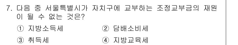 9급_지방직_공무원_서울시_행정학개론 2015년 7번 - 정답과 핵심 포인트를 검수 중인 기출문제