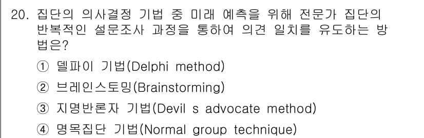 9급_지방직_공무원_서울시_행정학개론 2017년 20번 - 정답과 핵심 포인트를 검수 중인 기출문제