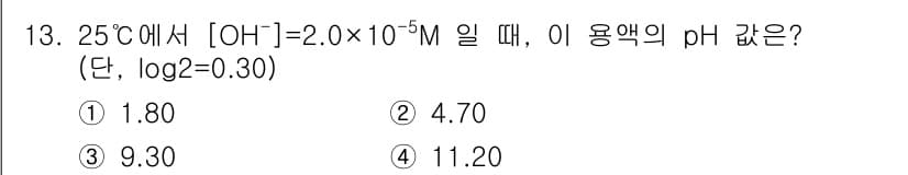 9급_지방직_공무원_서울시_화학 2016년 13번 - 주어진 [OH⁻] 농도를 사용하여 pOH를 계산하면, pOH = -log... 에 관한 핵심 기출문제