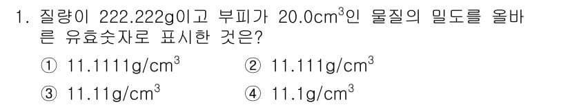 9급_지방직_공무원_서울시_화학공학일반 2016년 1번 - 정답과 핵심 포인트를 검수 중인 기출문제