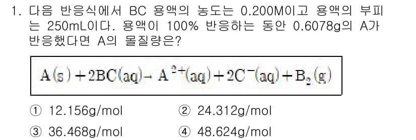 9급_지방직_공무원_서울시_화학 2017년 1번 - 주어진 반응식에서 A의 몰수는 0.200 M 농도의 BC 용액으로부터 생... 에 관한 핵심 기출문제