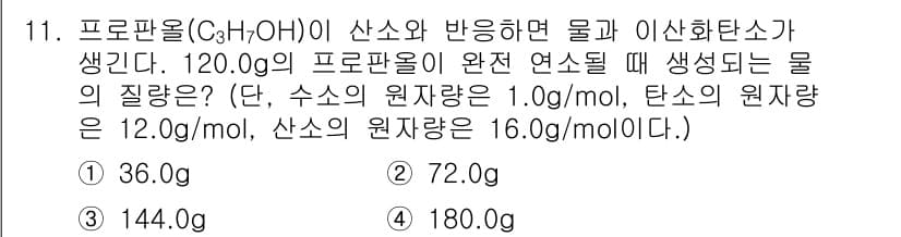 9급_지방직_공무원_서울시_화학 2018년 11번 - 프로판올(C₃H₈O) 120.0 g의 분자량은 약 60.1 g/mol이므... 에 관한 핵심 기출문제