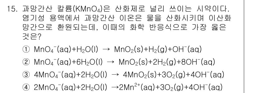 9급_지방직_공무원_서울시_화학 2018년 15번 - 해당 반응에서 망간 이온(MnO₄⁻)이 산화제로 작용하여 Mn²⁺로 환원... 에 관한 핵심 기출문제