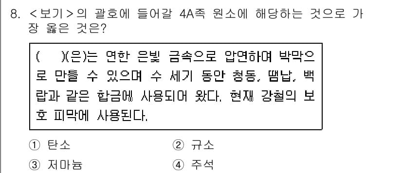 9급_지방직_공무원_서울시_화학 2018년 8번 - 정답과 핵심 포인트를 검수 중인 기출문제